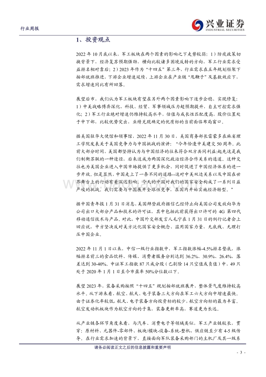 20230212_兴业证券_军工行业证券研究报告：估值与成长性匹配度高关注外部环境变量催化_28页.pdf_第3页