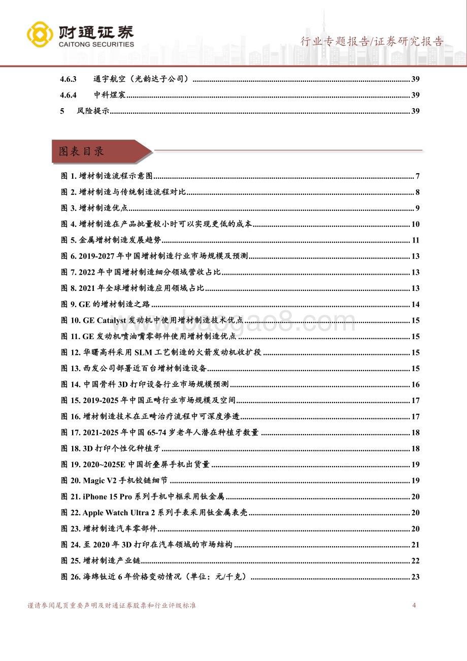 20240115_财通证券_国防军工行业专题报告：多行业同步渗透成长空间稳步打开_40页.pdf_第4页