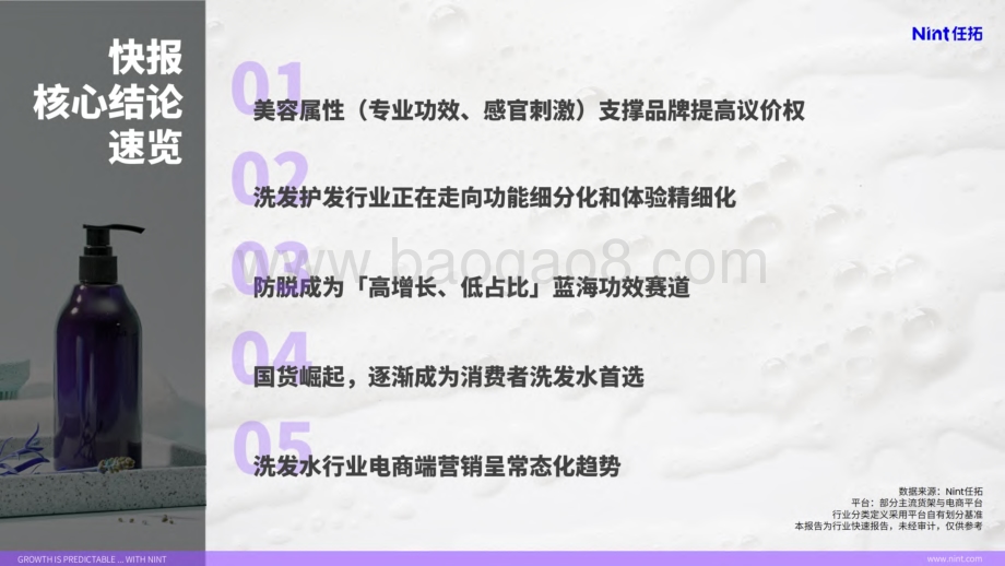 20240303_任拓_洗发水行业趋势快速报告_20页.pdf_第2页