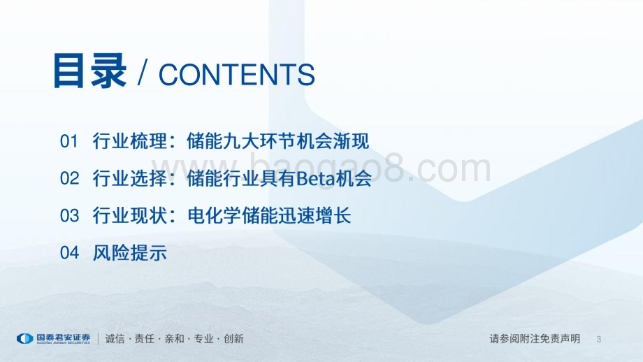 20230329_国泰君安证券_新能源产业研究系列（六）：储能产业研究展望 轮廓初现九大环节机会渐现_17页.pdf_第3页