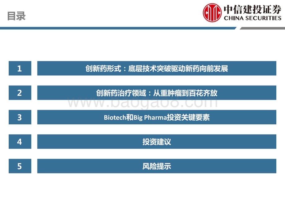 20230413_中信建投证券_医药行业证券研究报告：创新药新技术、好资产从聚焦肿瘤到百花齐放_67页.pdf_第4页