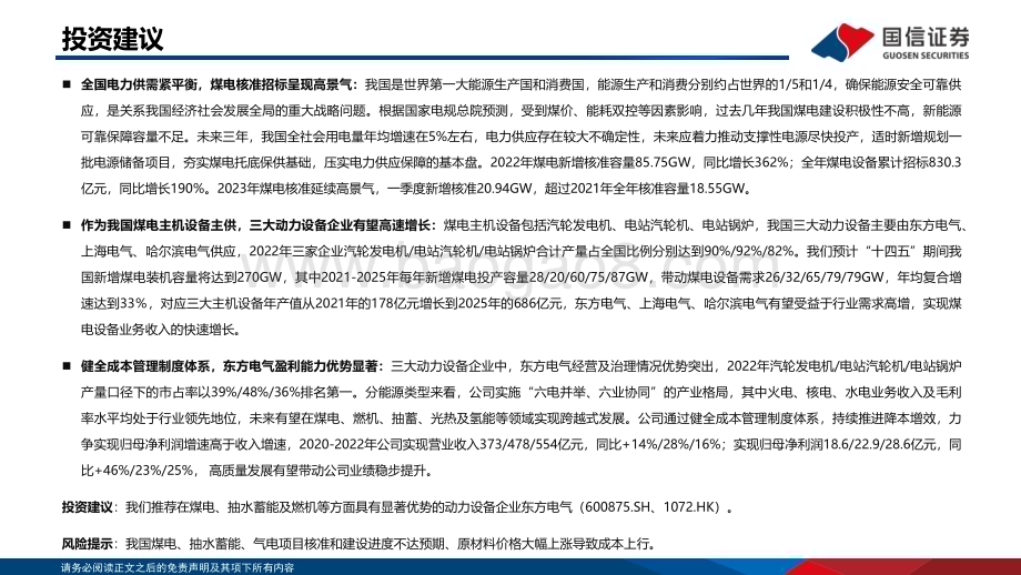 20230415_国信证券_电力设备新能源行业证券研究报告：新型电力系统专题研究系列_41页.pdf_第2页