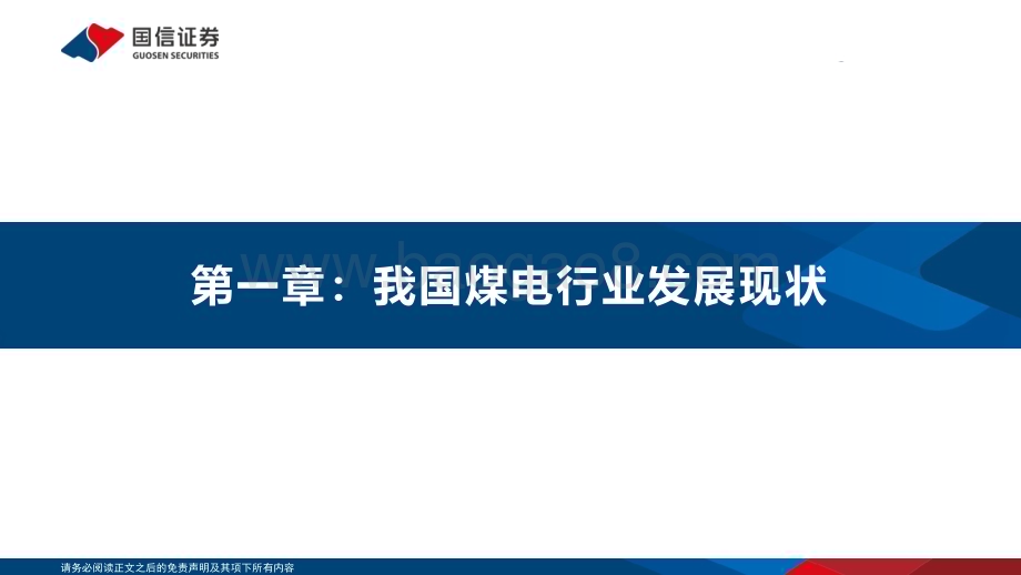 20230415_国信证券_电力设备新能源行业证券研究报告：新型电力系统专题研究系列_41页.pdf_第3页