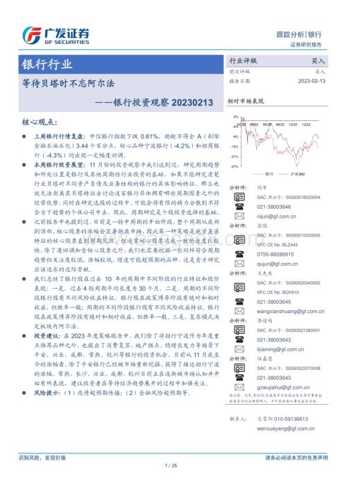 20230213_广发证券_银行业证券研究报告：银行投资观察_27页.pdf