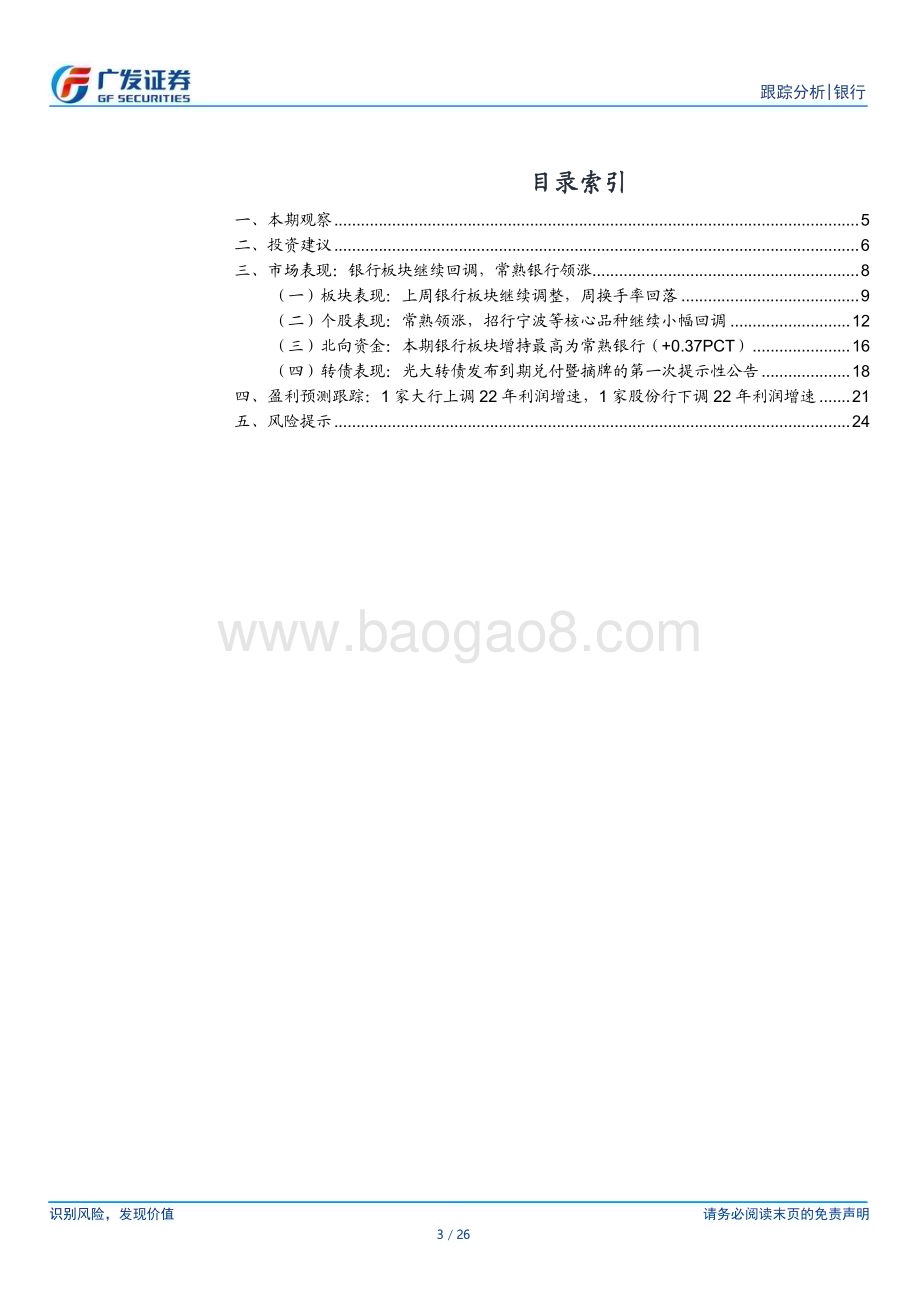 20230213_广发证券_银行业证券研究报告：银行投资观察_27页.pdf_第3页