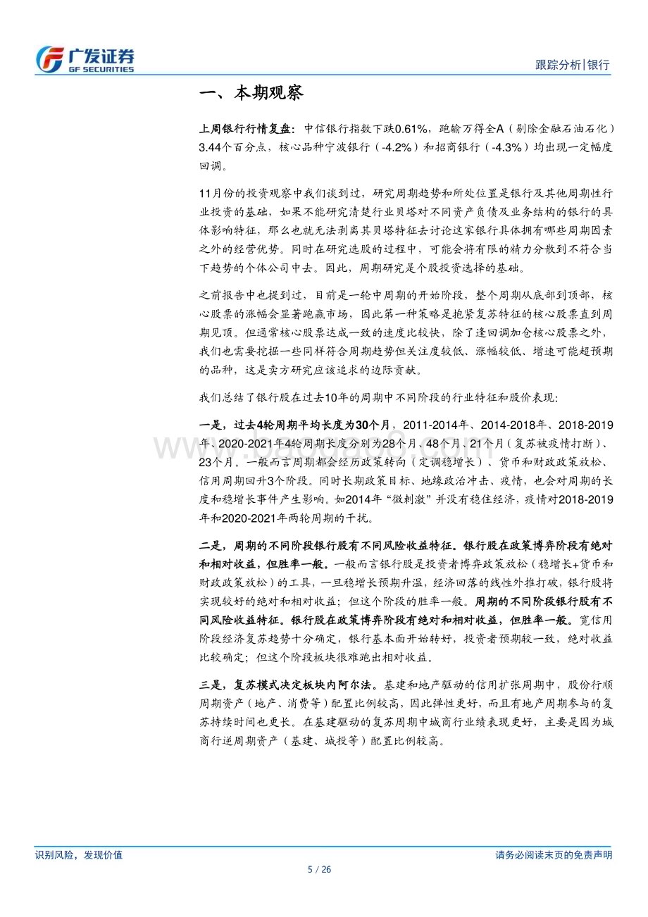 20230213_广发证券_银行业证券研究报告：银行投资观察_27页.pdf_第5页