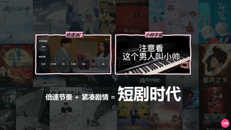 20240129_巨量_传媒行业：2023短剧营销速成指南报告_20页.pdf_第2页