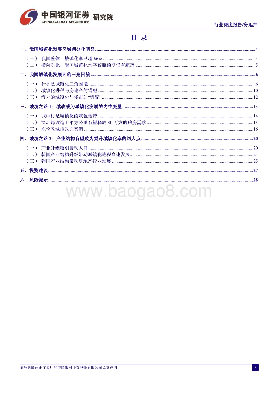 20240402_银河证券_房地产行业深度报告：我国城镇化区域分化破境研究城镇化的困境之斗_31页.pdf_第3页