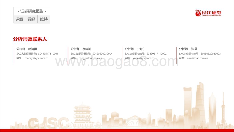 20230202_长江证券_科学仪器行业证券研究报告：大赛道+低国产化率 国产设备成长空间广阔_36页.pdf_第2页