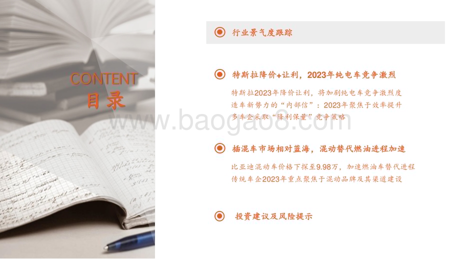 20230215_平安证券_汽车行业证券研究报告：2023年关注车企混动渠道变革步伐_18页.pdf_第3页