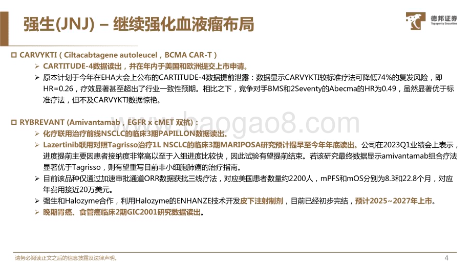 20230526_德邦证券_医药行业证券研究报告：MNC大药企2023年重要研发看点预告系列一_30页.pdf_第5页