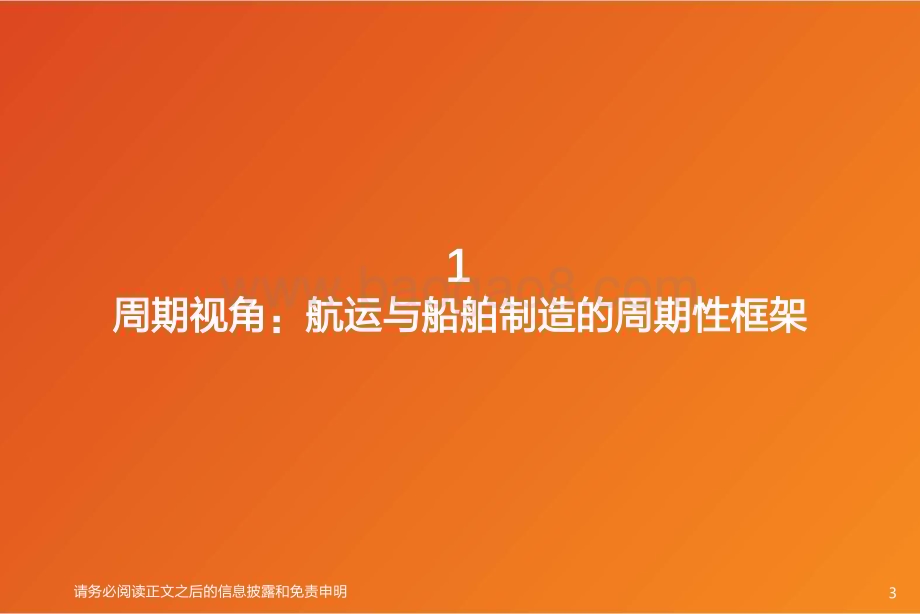 20240314_天风证券_专用设备行业船舶制造专题：沿供给线索觅绿色周期_44页.pdf_第3页
