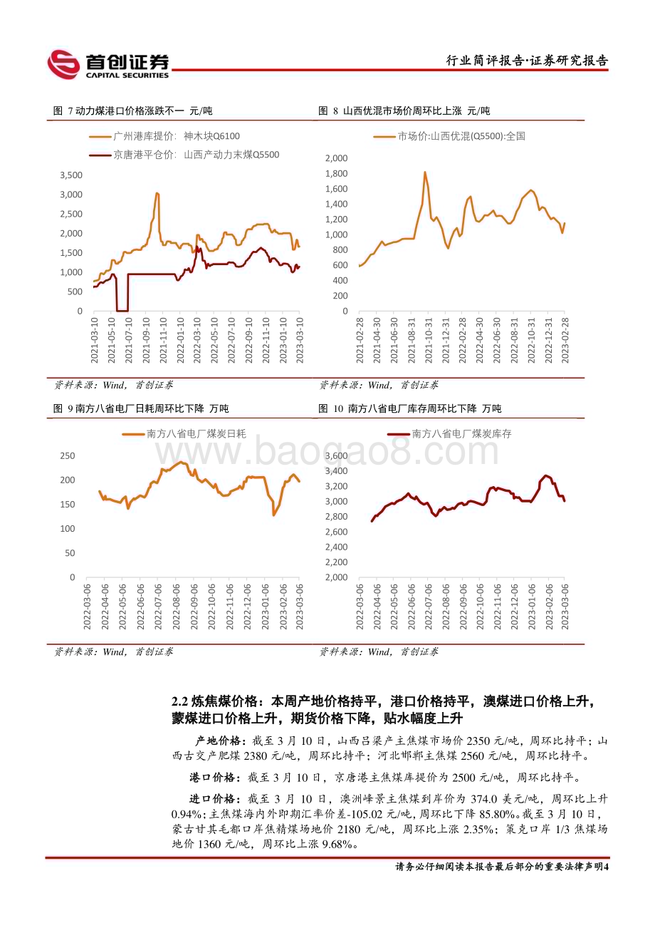 20230313_首创证券_煤炭开采行业证券研究报告：价格反弹有动能推荐继续配置_15页.pdf_第5页