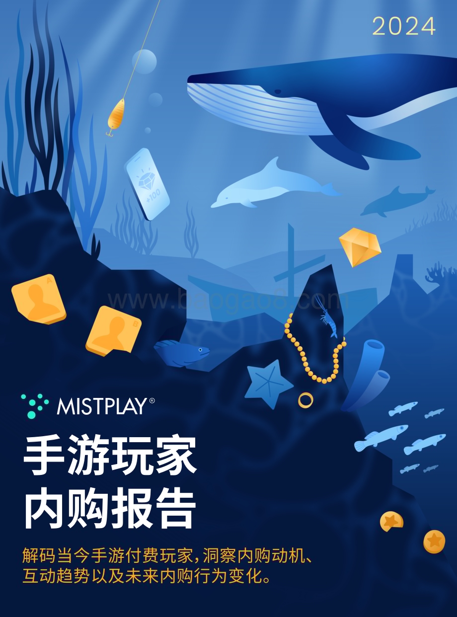20240422_Mistplay_游戏行业：手游玩家内购报告_33页.pdf_第1页