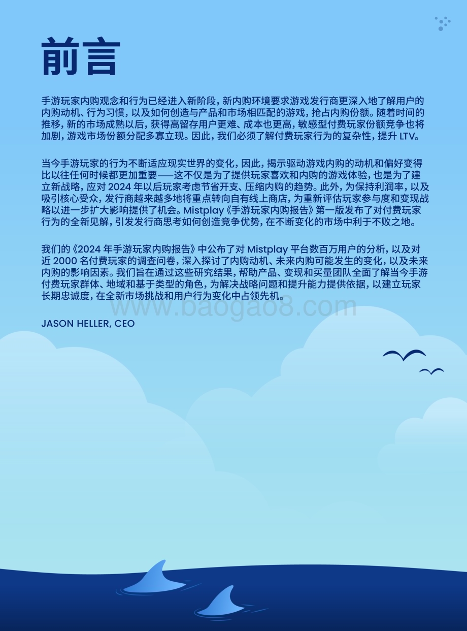 20240422_Mistplay_游戏行业：手游玩家内购报告_33页.pdf_第2页