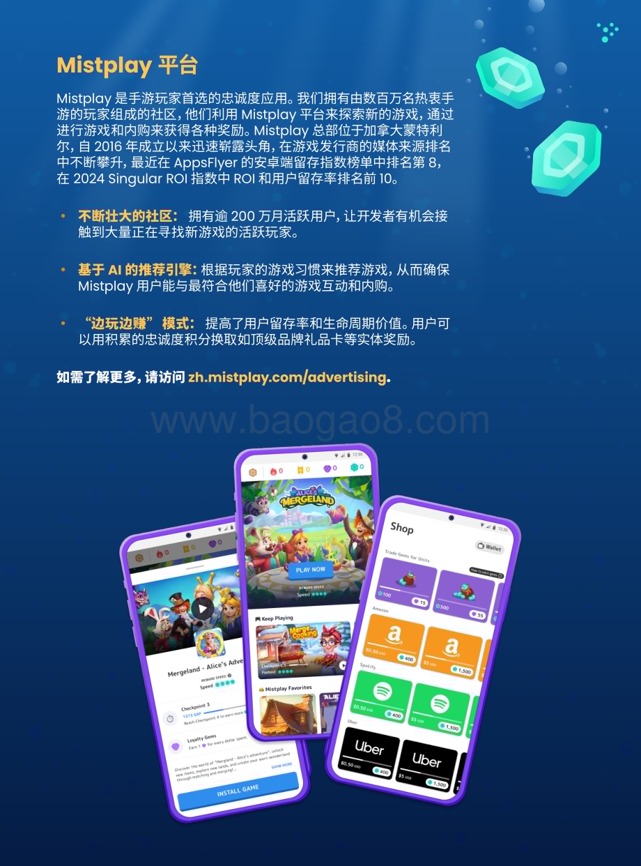 20240422_Mistplay_游戏行业：手游玩家内购报告_33页.pdf_第3页