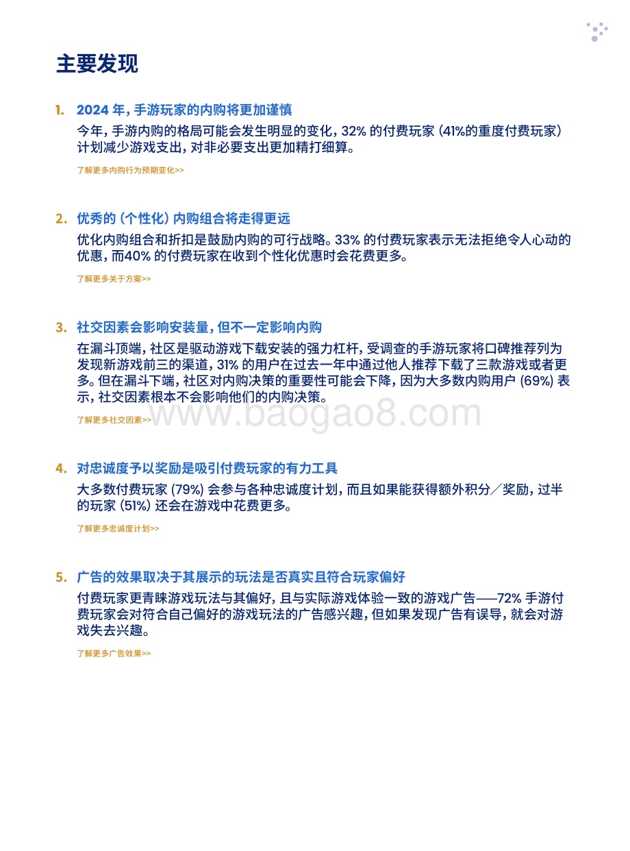 20240422_Mistplay_游戏行业：手游玩家内购报告_33页.pdf_第4页