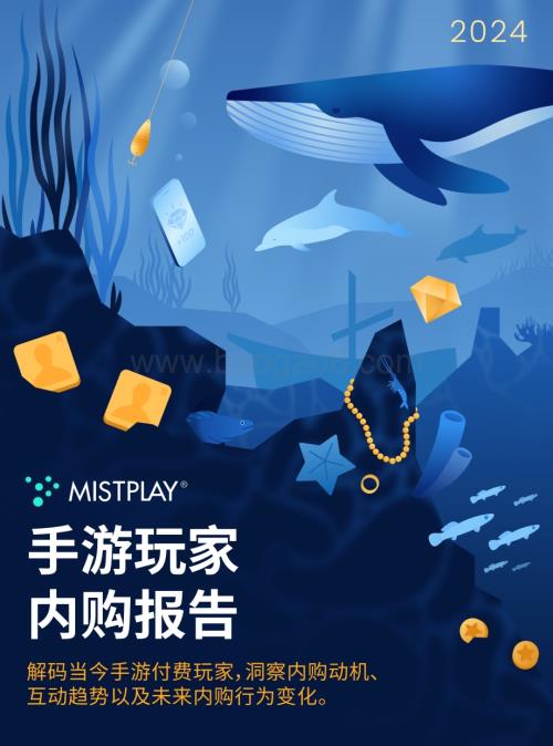 20240422_Mistplay_游戏行业：手游玩家内购报告_33页.pdf