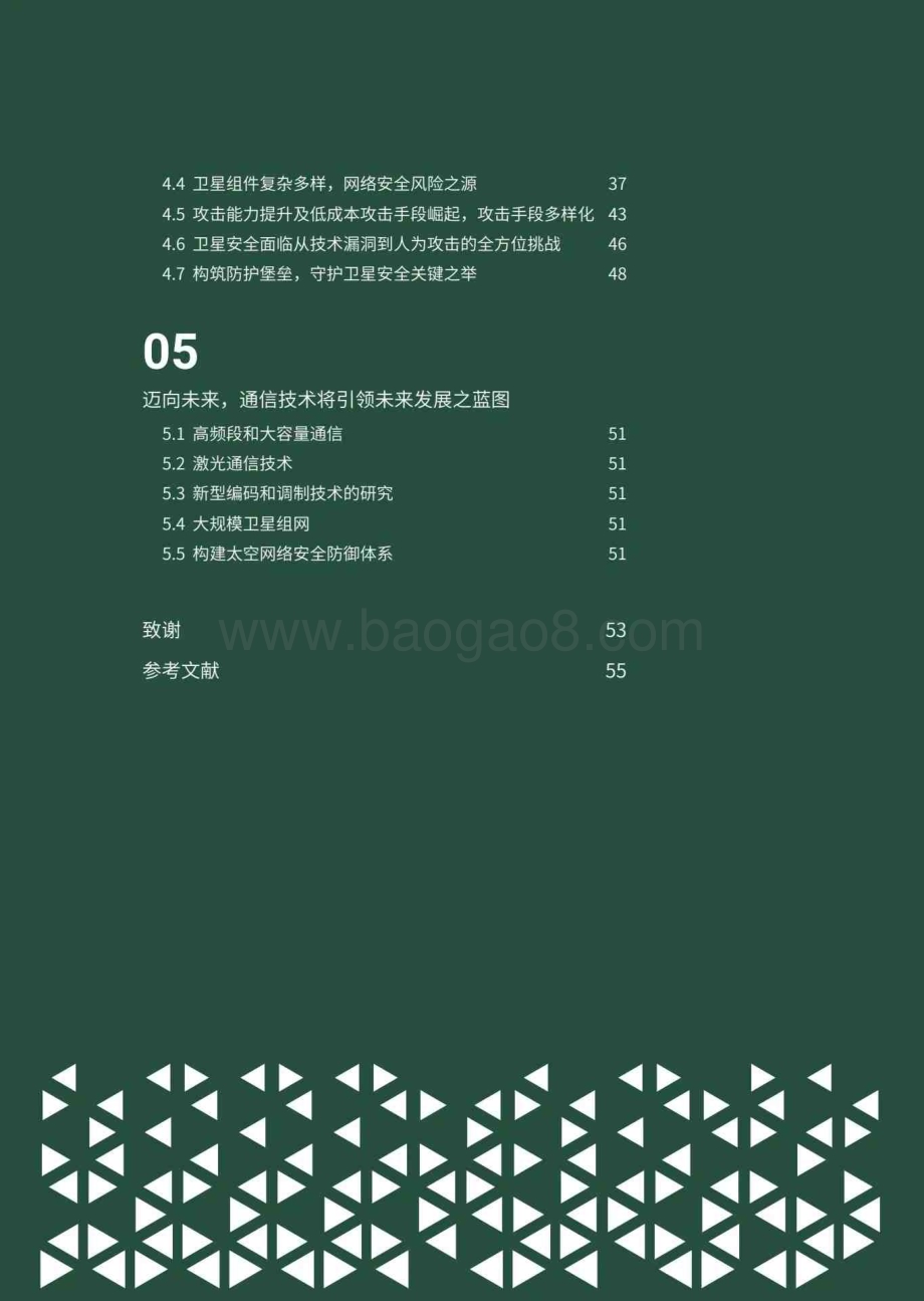 20240327_绿盟科技_卫星互联网行业：卫星安全研究报告智星动网安全引航_62页.pdf_第4页