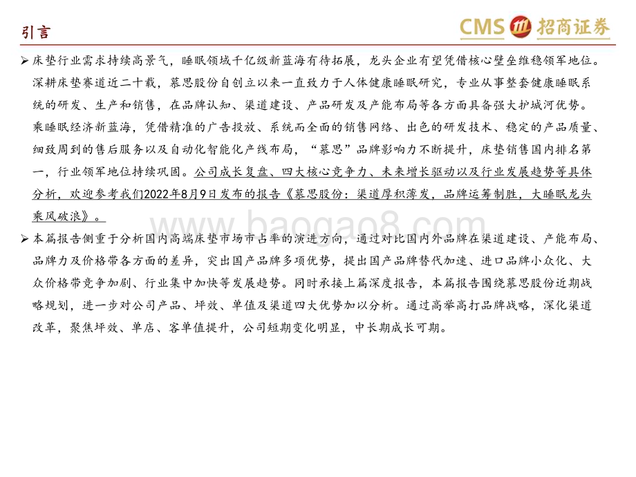 20230322_招商证券_床垫行业深度：高端市场国产替代加速大众市场成长空间打开_33页.pdf_第2页