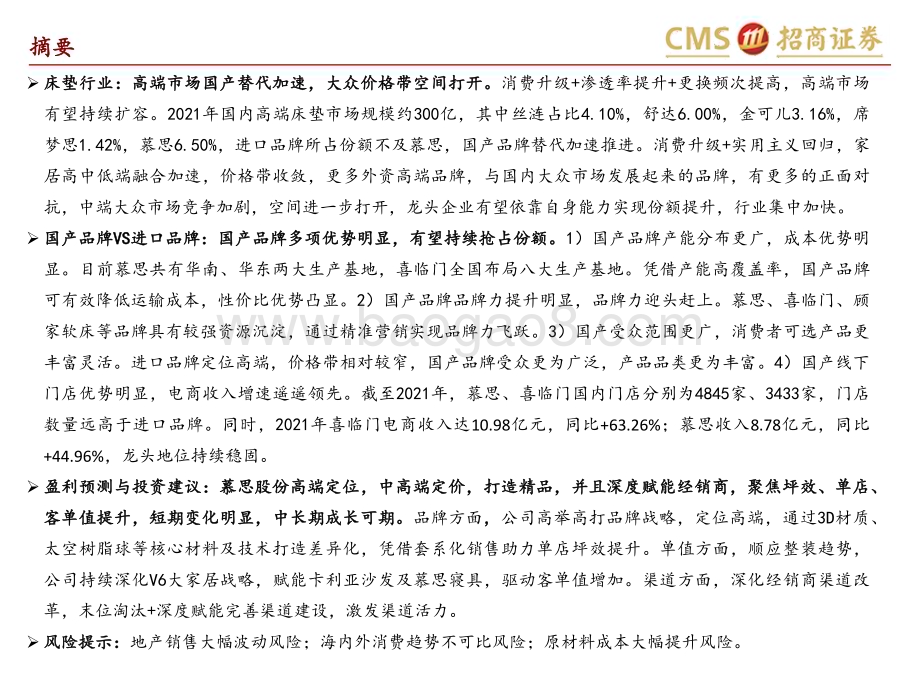 20230322_招商证券_床垫行业深度：高端市场国产替代加速大众市场成长空间打开_33页.pdf_第3页