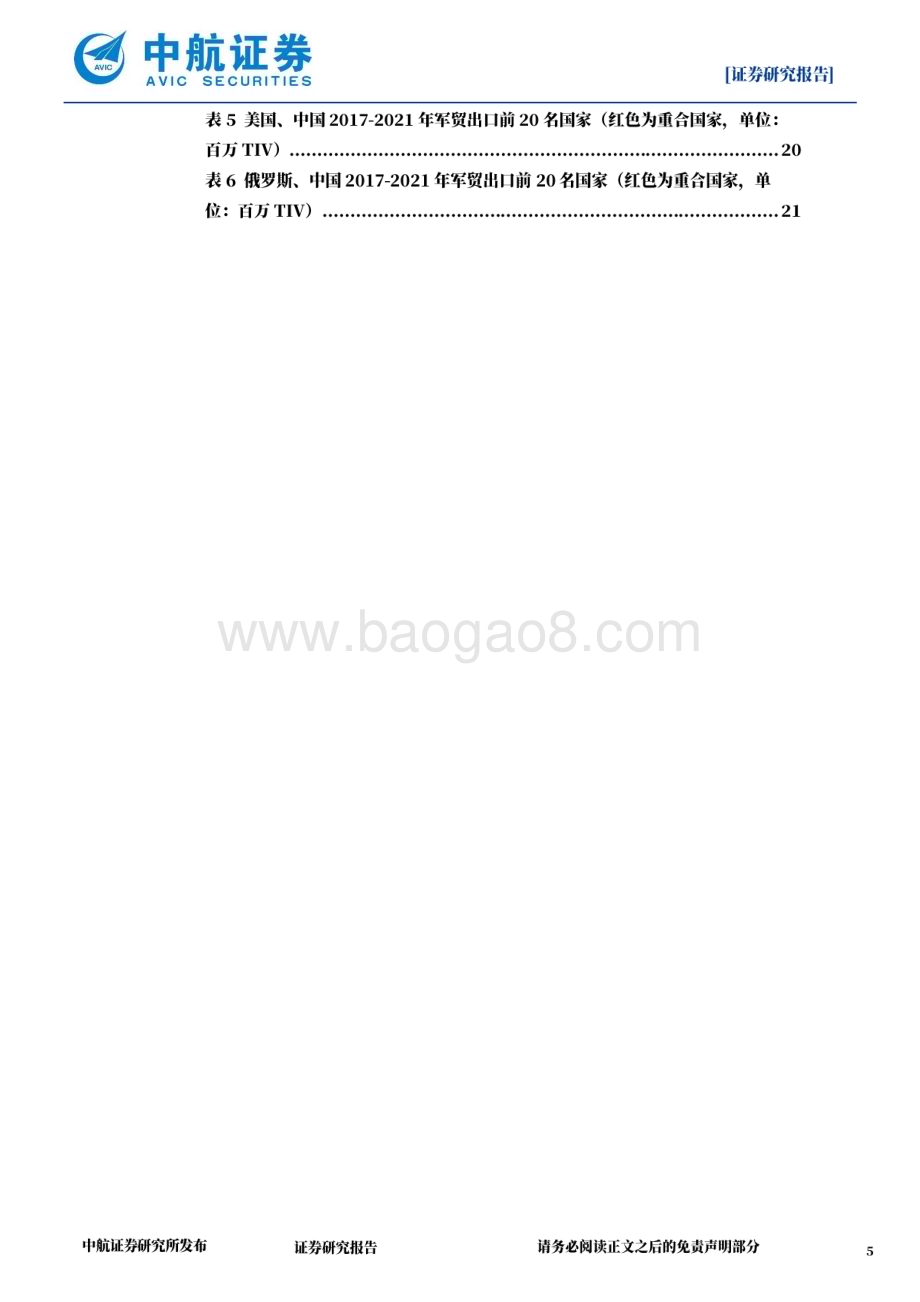 20230204_中航证券_军工行业证券研究报告：美国对乌军援对的影响分析_25页.pdf_第5页