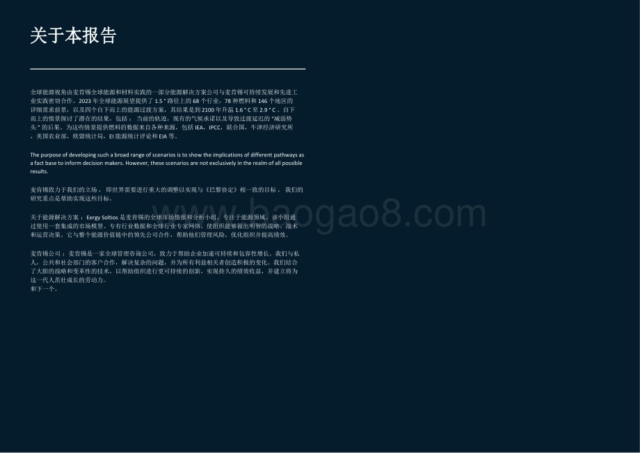 20240123_麦肯锡_能源行业：2023年全球能源展望_25页.pdf_第2页
