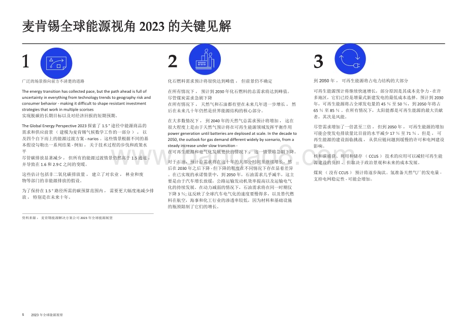 20240123_麦肯锡_能源行业：2023年全球能源展望_25页.pdf_第5页