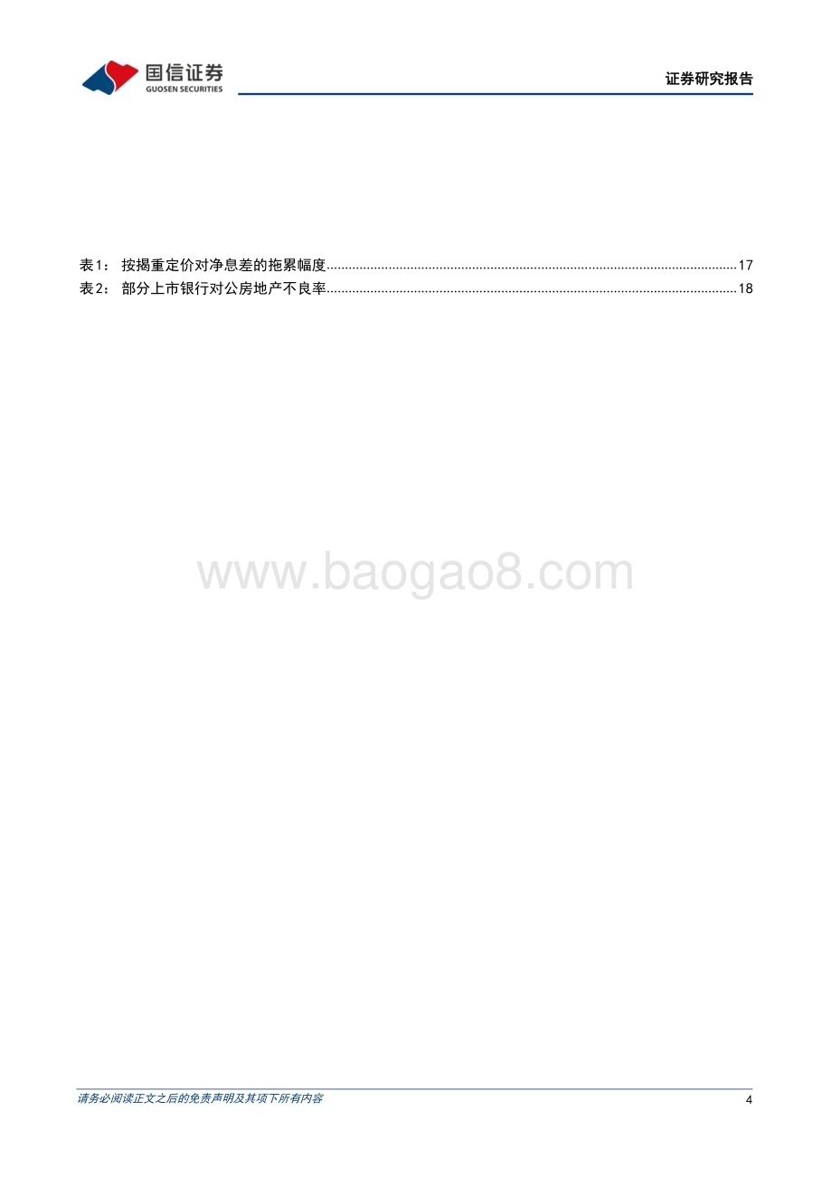 20221205_国信证券_银行业2023年度投资策略：风雨之后重拾复苏_23页.pdf_第4页