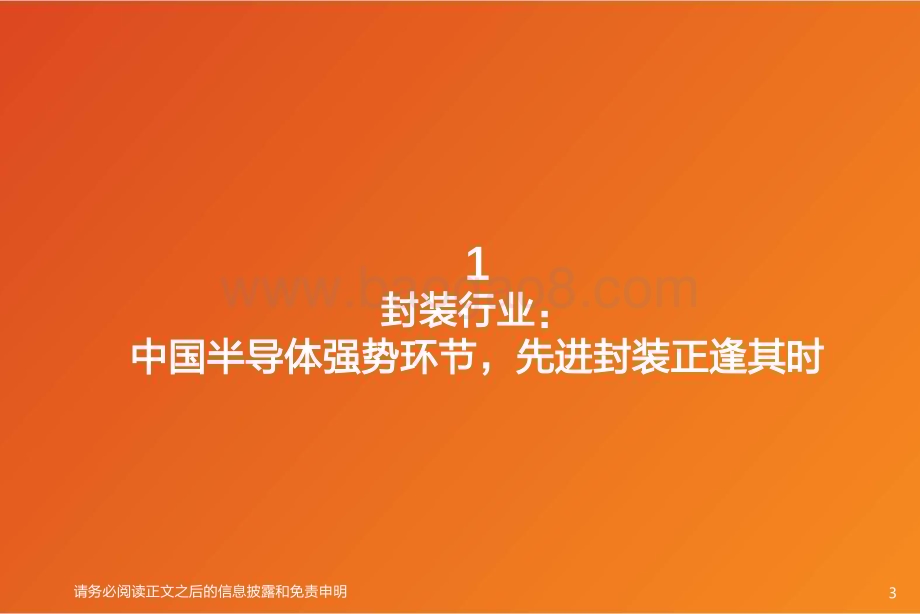 20240220_天风证券_专用设备行业半导体先进封装专题：枕戈待旦蓄势待发！_52页.pdf_第3页