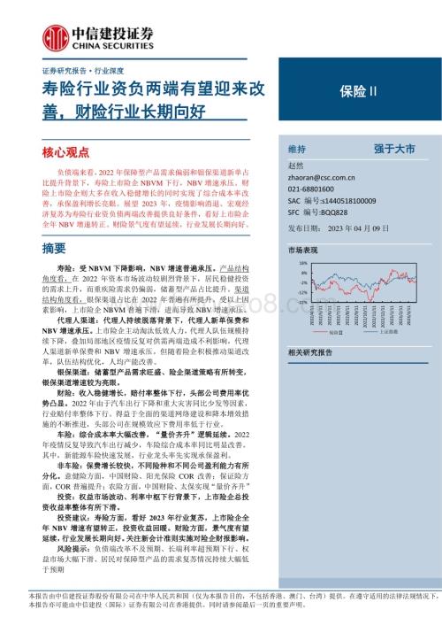 20230409_中信建投证券_保险行业证券研究报告：寿险行业资负两端有望迎来改善财险行业长期向好_21页.pdf