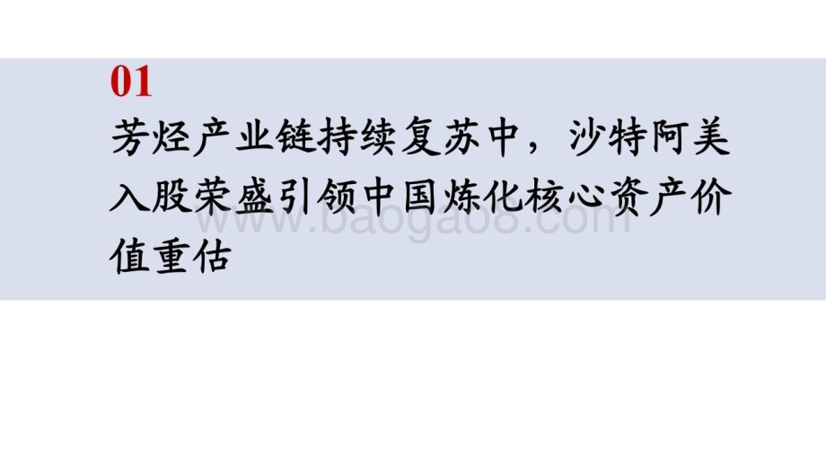 20230403_开源证券_化工行业证券研究报告：经济复苏下化工配什么？_37页.pdf_第3页