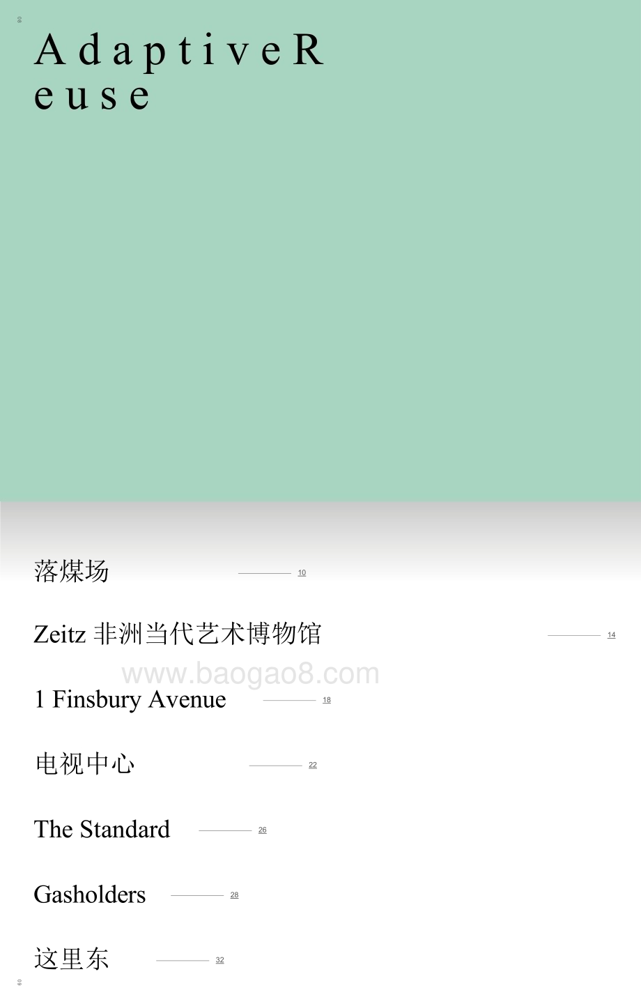 20240227_奥雅纳_房地产行业改造和再利用：现有建筑的低碳期货（英译中）_54页.pdf_第5页