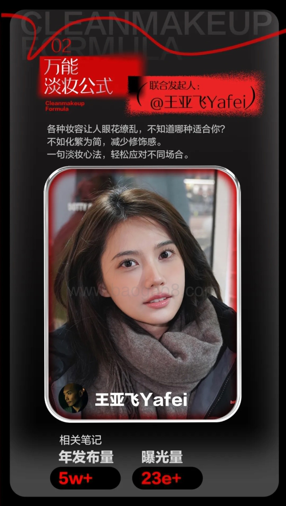 20240401_小红书_美妆行业2023红妆大赏：2023年度（变美灵感）盘点_21页.pdf_第4页