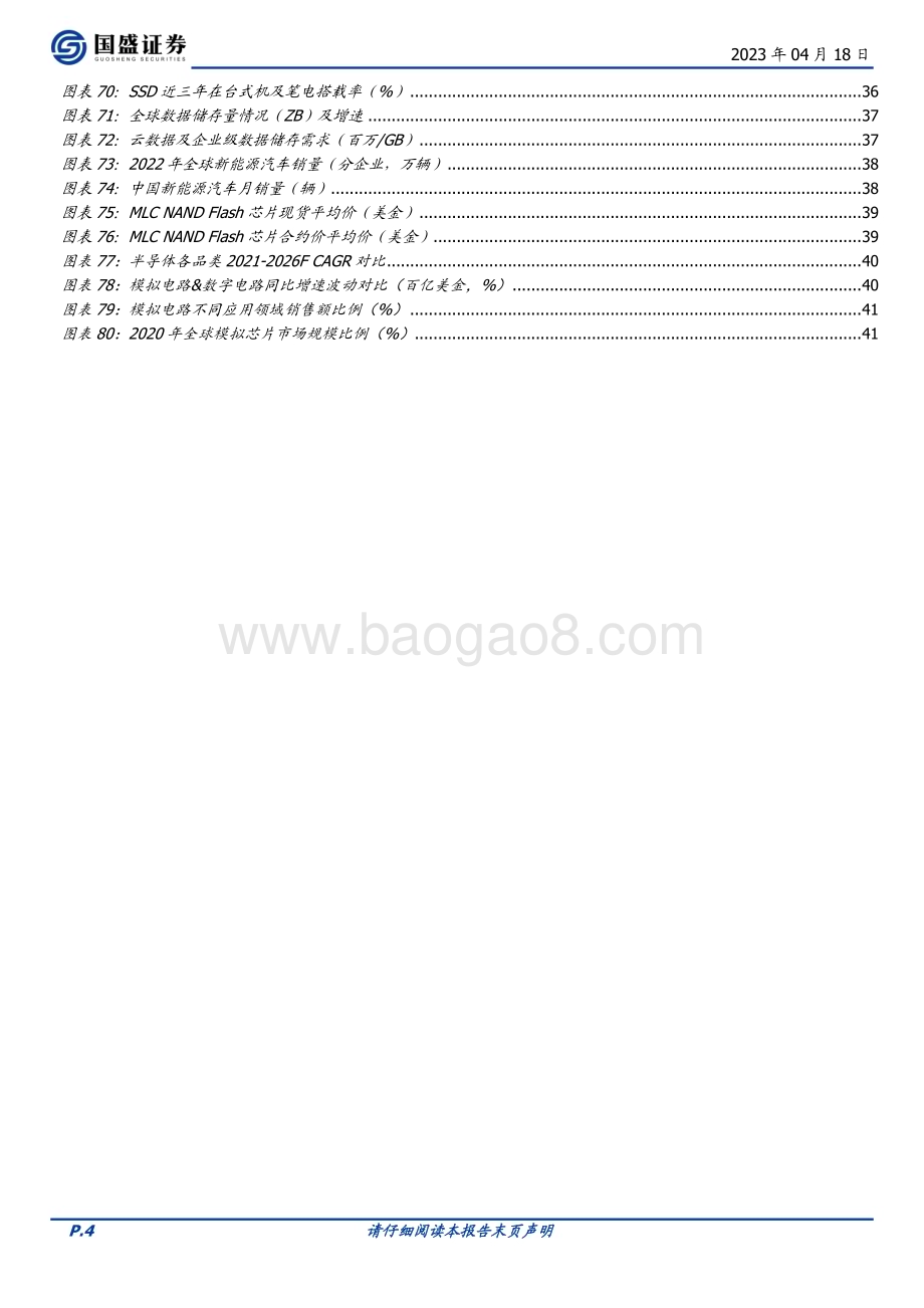 20230418_国盛证券_电子行业证券研究报告：三箭齐发电子崛起_44页.pdf_第4页