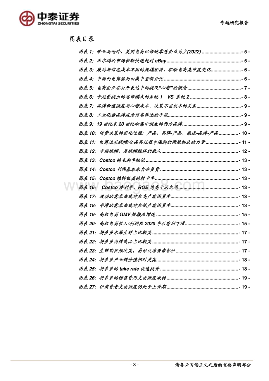 20230404_中泰证券_商社行业证券研究报告：中美电商产业链系列研究之三_25页.pdf_第3页