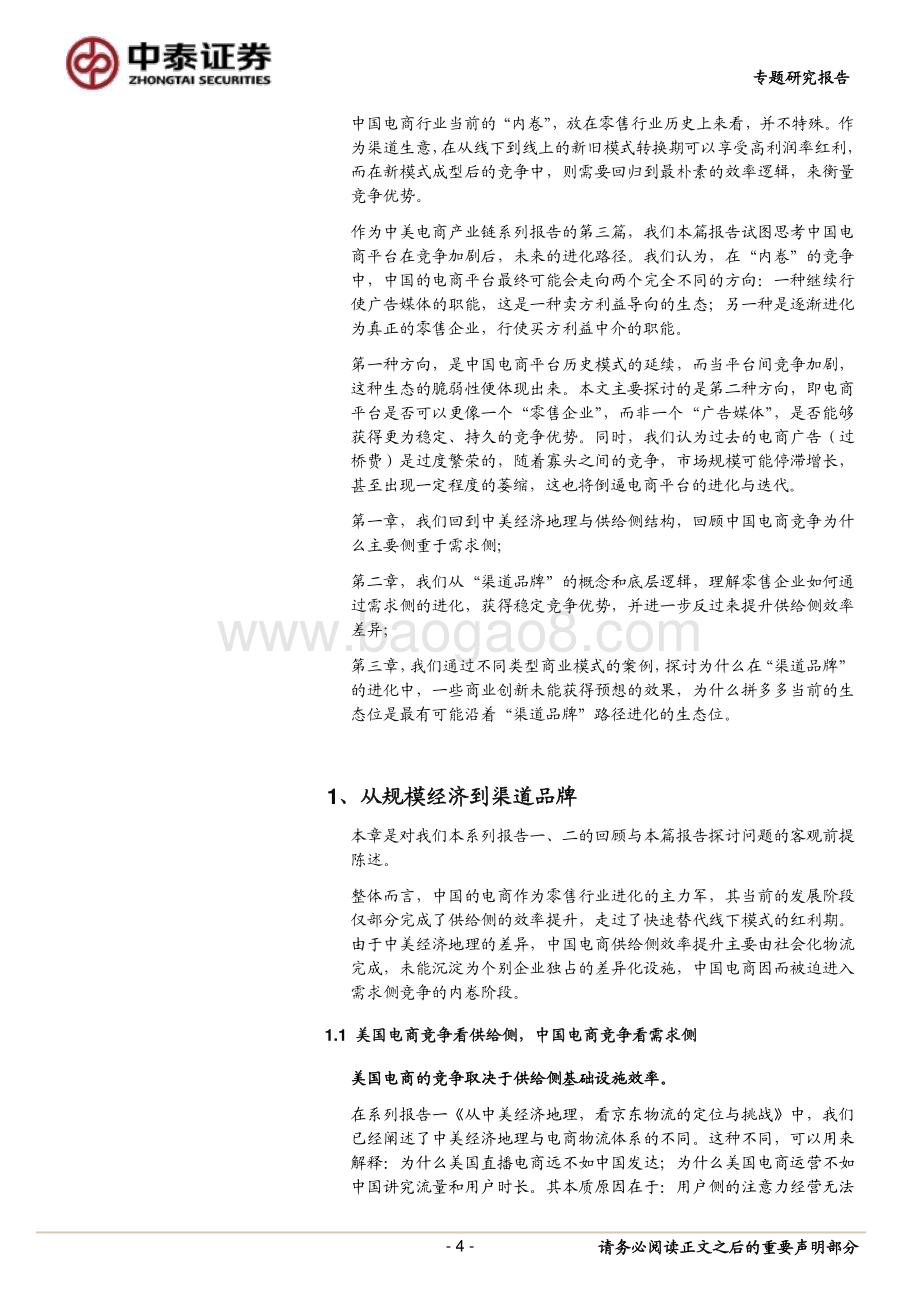 20230404_中泰证券_商社行业证券研究报告：中美电商产业链系列研究之三_25页.pdf_第4页