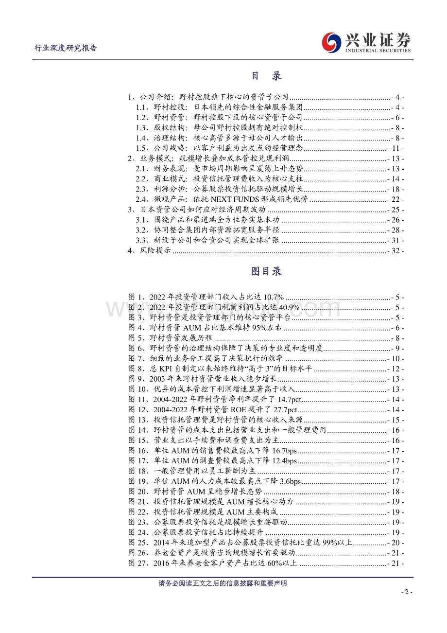 20240125_兴业证券_非银金融行业：日本篇以个人和机构业务双轮驱动的野村资管_34页.pdf_第2页