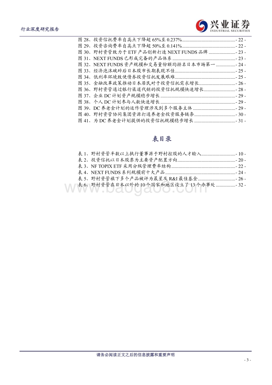 20240125_兴业证券_非银金融行业：日本篇以个人和机构业务双轮驱动的野村资管_34页.pdf_第3页