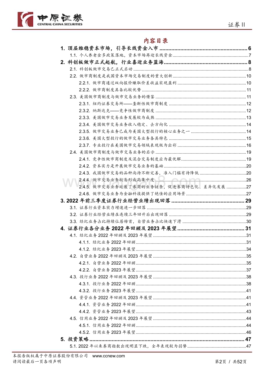 20221125_中原证券_证券行业2023年投资策略：基本面重拾升势推动券商板块估值修复_53页.pdf_第2页