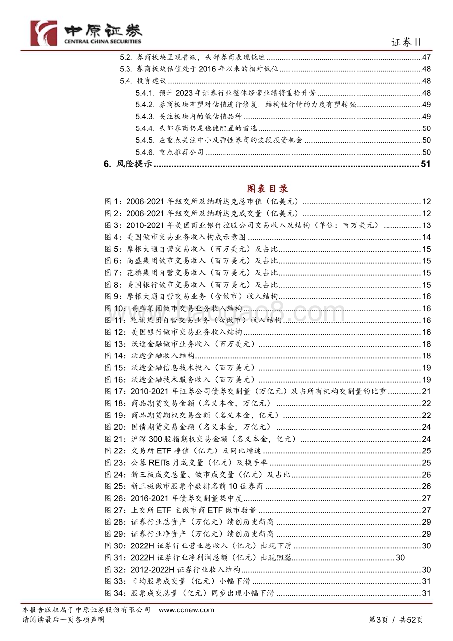 20221125_中原证券_证券行业2023年投资策略：基本面重拾升势推动券商板块估值修复_53页.pdf_第3页