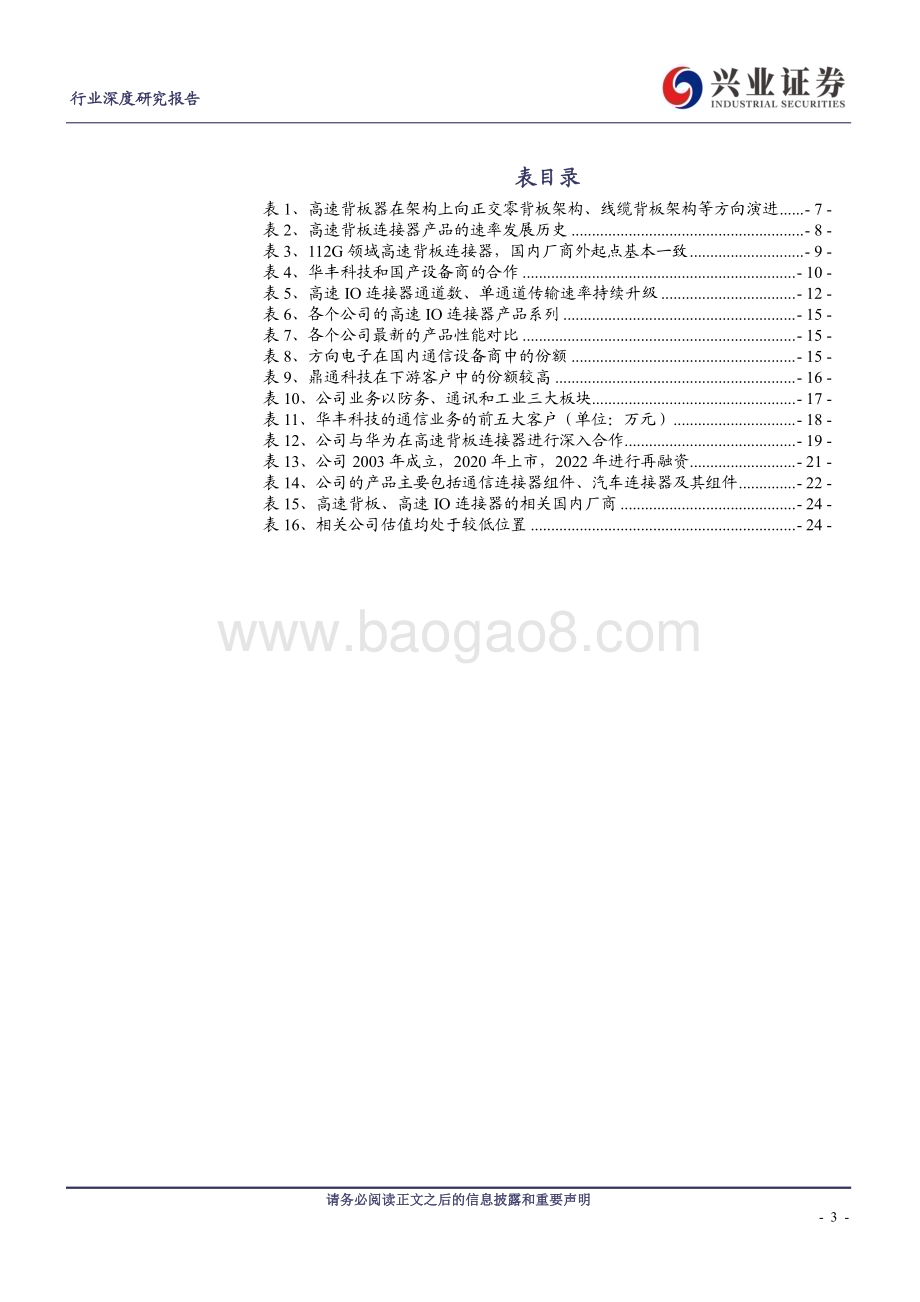 20240314_兴业证券_通信行业：高速连接器如何受益于AI？_25页.pdf_第3页