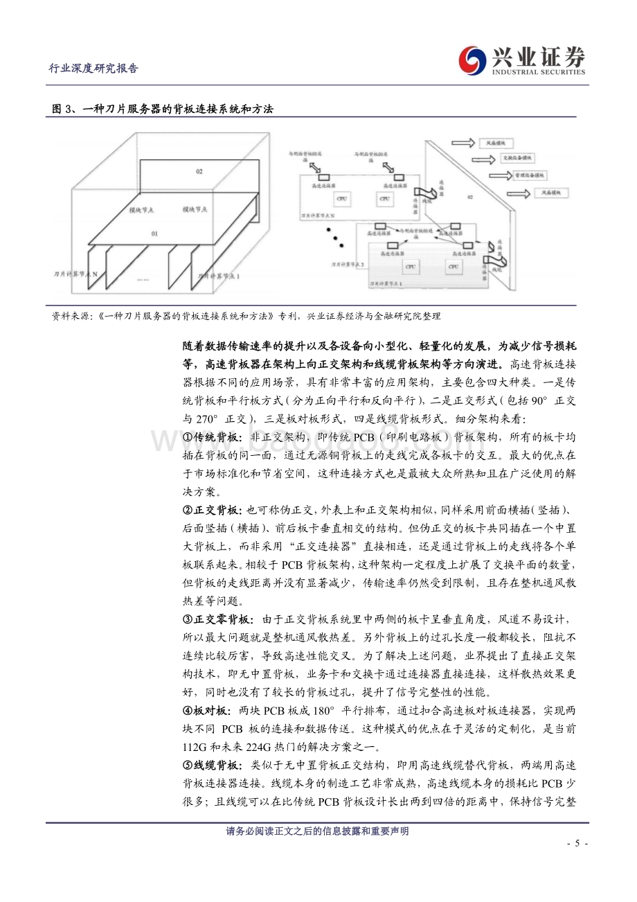 20240314_兴业证券_通信行业：高速连接器如何受益于AI？_25页.pdf_第5页