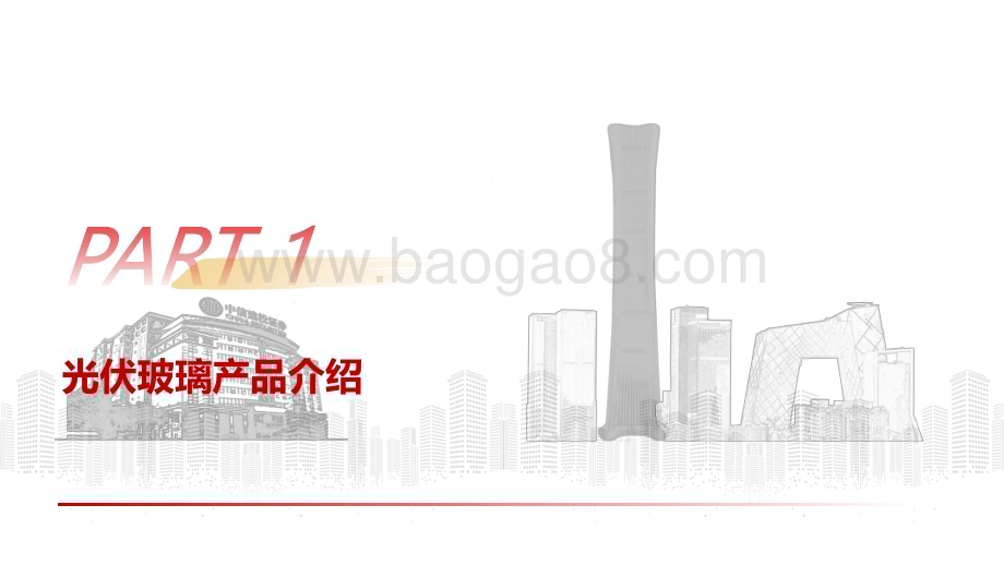 20240313_中信建投_光伏玻璃行业深度报告：供需动态紧平衡旺季到来价格有望上涨_51页.pdf_第5页