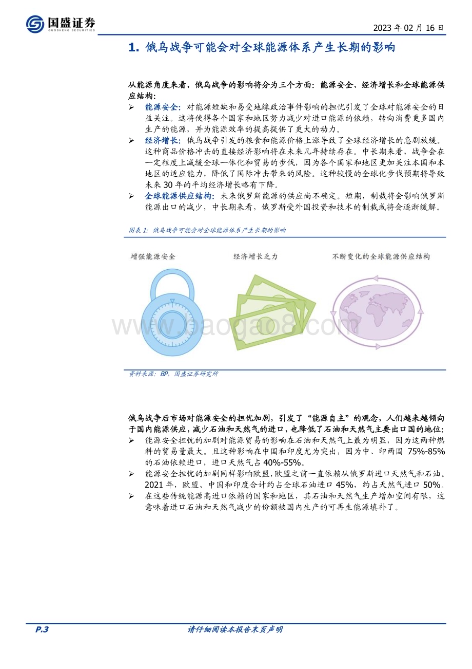 20230216_国盛证券_煤炭开采行业证券研究报告：一文读懂BP《能源展望2023》_13页.pdf_第3页