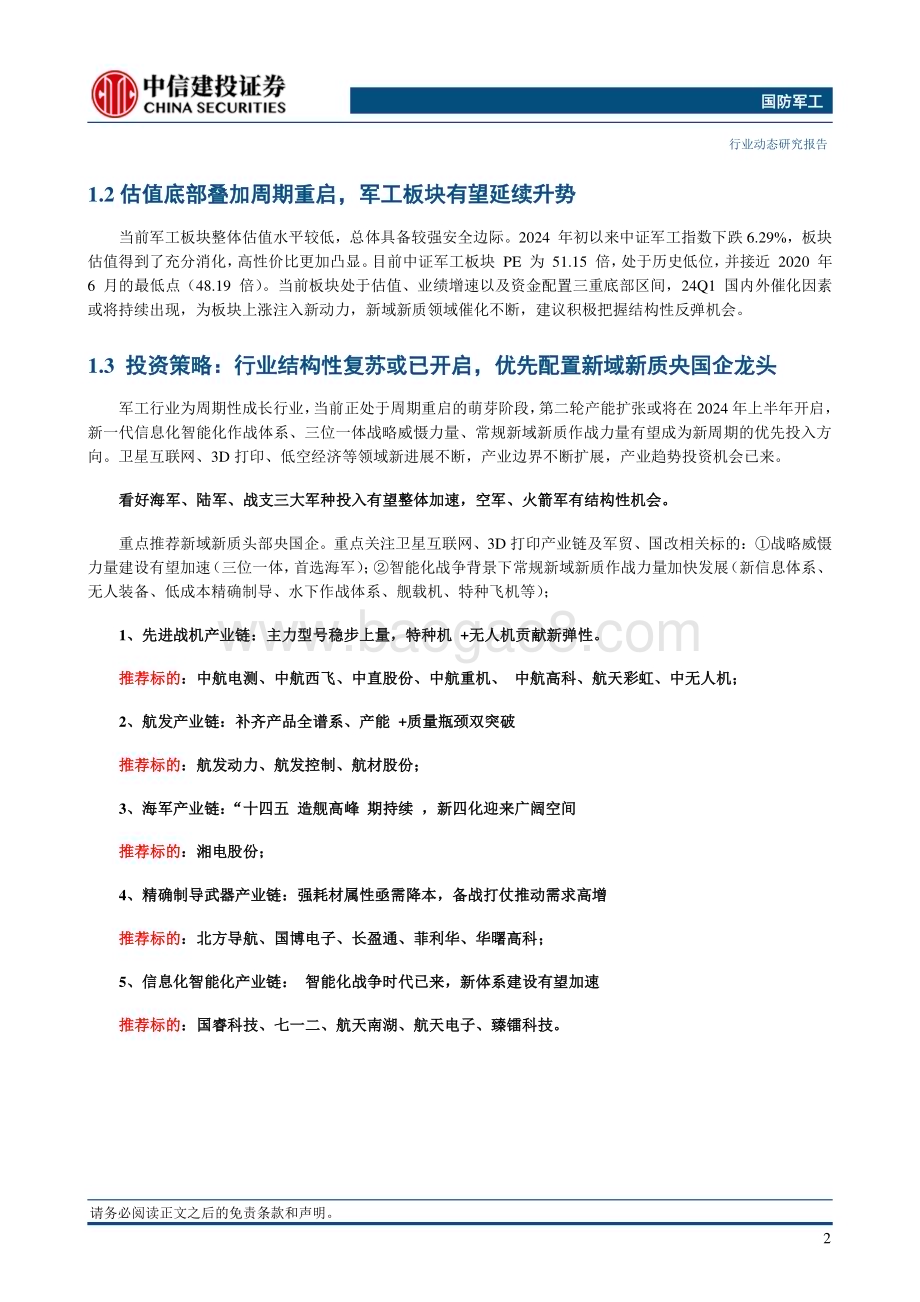 20240317_中信建投_航空装备Ⅱ行业：低空经济蓄势待发通航产业链持续受益_24页.pdf_第4页
