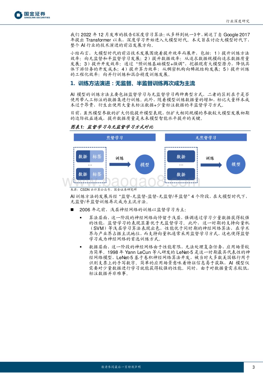 20230227_国金证券_计算机行业证券研究报告：大模型时代AI技术向效率提升演进_13页.pdf_第3页