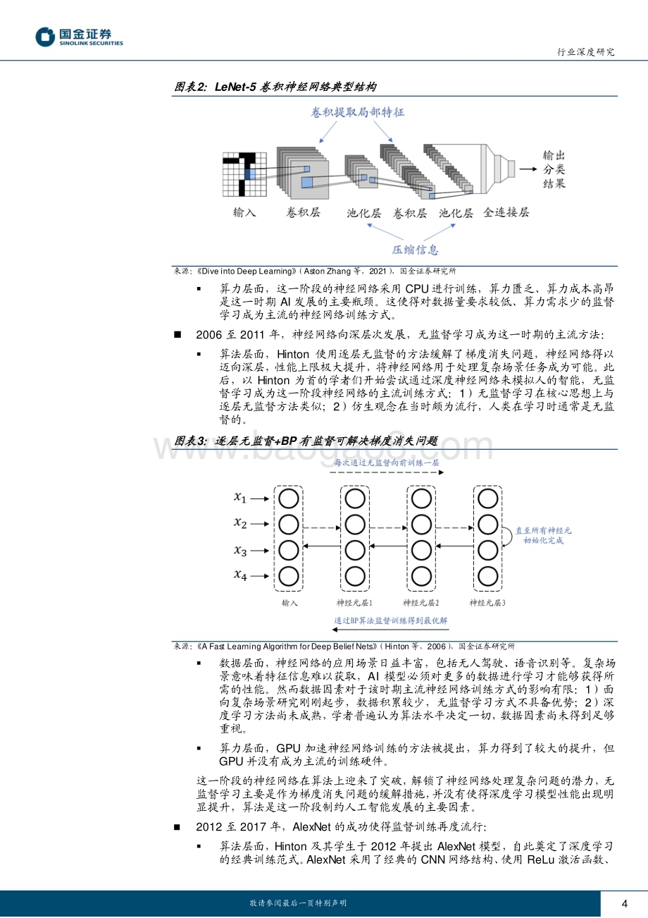 20230227_国金证券_计算机行业证券研究报告：大模型时代AI技术向效率提升演进_13页.pdf_第4页