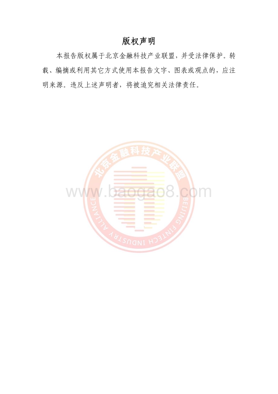 20240220_北京金融科技产业联盟_区块链行业2023区块链运行服务治理实施指南_38页.pdf_第3页