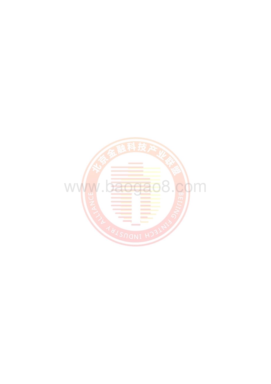 20240220_北京金融科技产业联盟_区块链行业2023区块链运行服务治理实施指南_38页.pdf_第4页